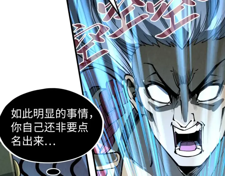 漫画《这一世我要当至尊》第216话 全身而退第89张图