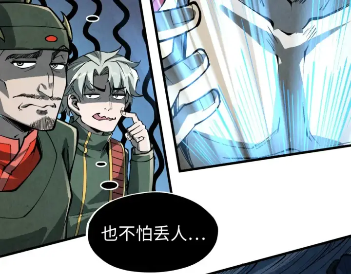 漫画《这一世我要当至尊》第216话 全身而退第90张图
