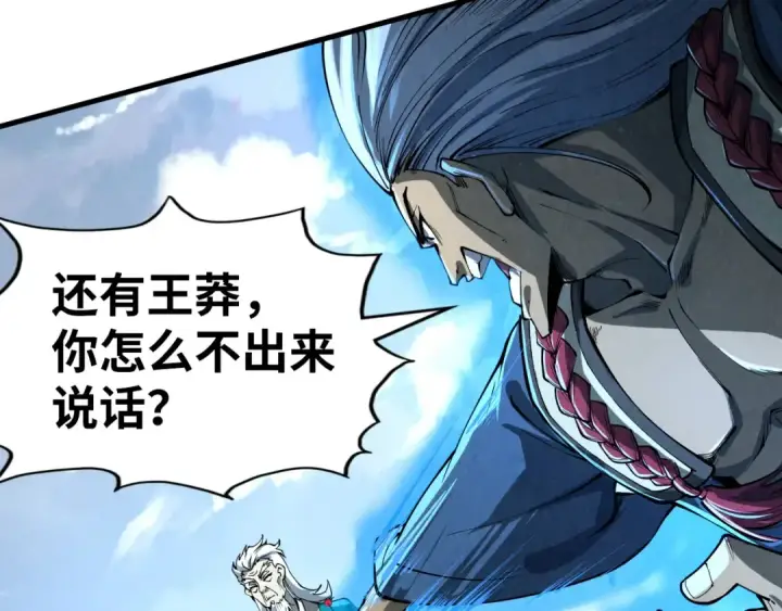 漫画《这一世我要当至尊》第216话 全身而退第91张图
