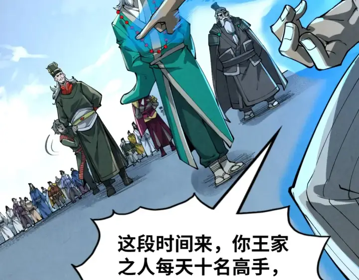 漫画《这一世我要当至尊》第216话 全身而退第92张图
