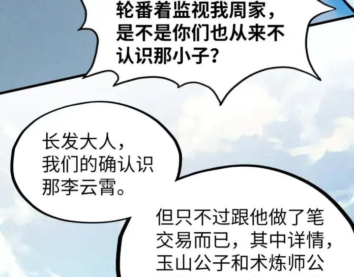 漫画《这一世我要当至尊》第216话 全身而退第93张图