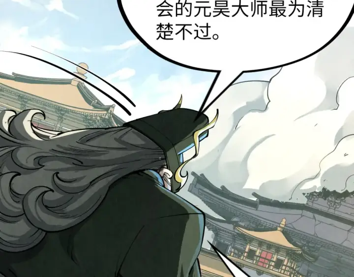 漫画《这一世我要当至尊》第216话 全身而退第94张图