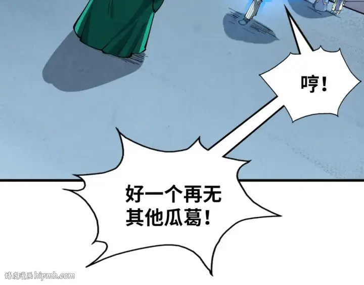漫画《这一世我要当至尊》第216话 全身而退第96张图