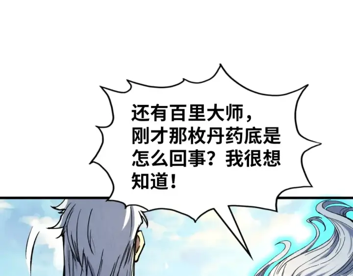 漫画《这一世我要当至尊》第216话 全身而退第98张图