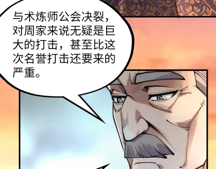 漫画《这一世我要当至尊》第217话 落花有意随流水第10张图