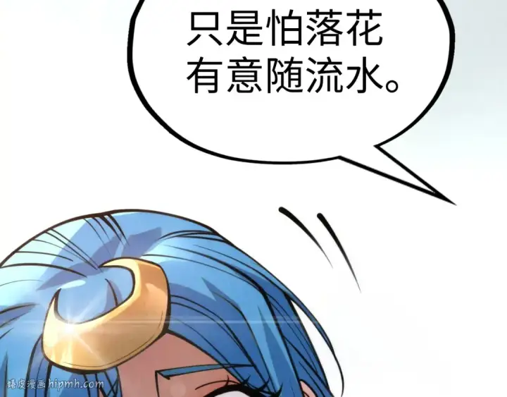 漫画《这一世我要当至尊》第217话 落花有意随流水第104张图