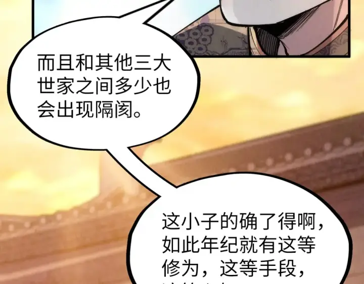 漫画《这一世我要当至尊》第217话 落花有意随流水第11张图