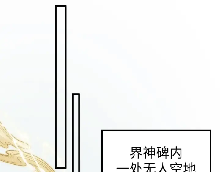 漫画《这一世我要当至尊》第217话 落花有意随流水第111张图