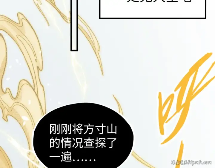 漫画《这一世我要当至尊》第217话 落花有意随流水第112张图