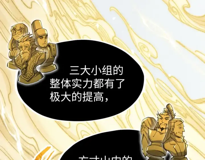 漫画《这一世我要当至尊》第217话 落花有意随流水第114张图