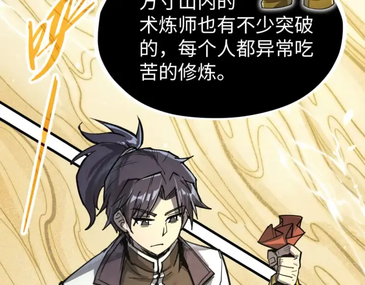 漫画《这一世我要当至尊》第217话 落花有意随流水第115张图