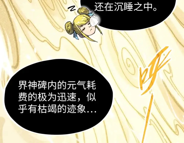 漫画《这一世我要当至尊》第217话 落花有意随流水第117张图