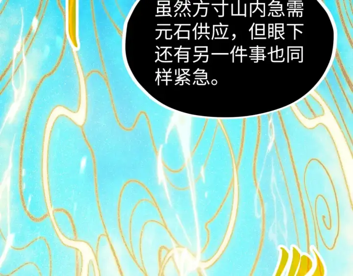 漫画《这一世我要当至尊》第217话 落花有意随流水第123张图