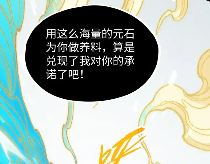 漫画《这一世我要当至尊》第217话 落花有意随流水第125张图