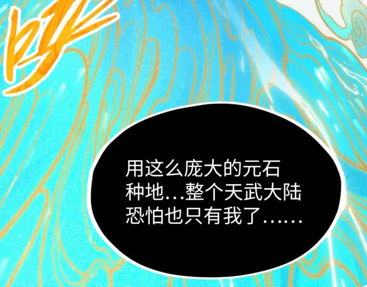 漫画《这一世我要当至尊》第217话 落花有意随流水第127张图
