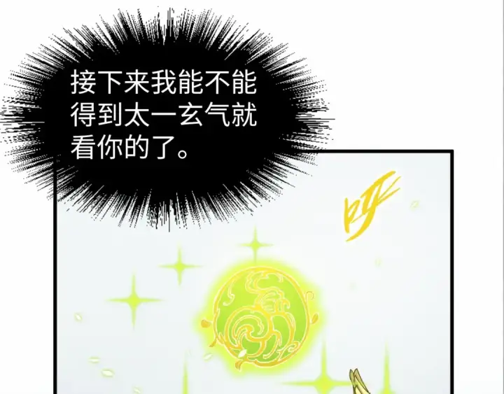 漫画《这一世我要当至尊》第217话 落花有意随流水第129张图