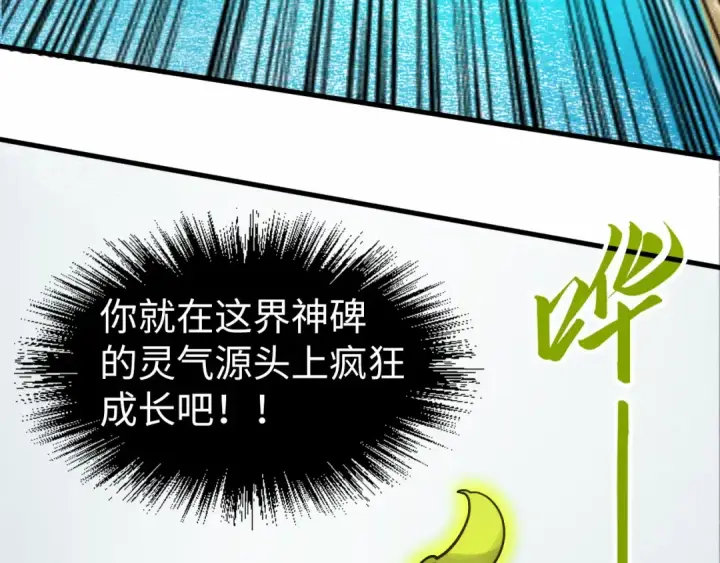 漫画《这一世我要当至尊》第217话 落花有意随流水第139张图