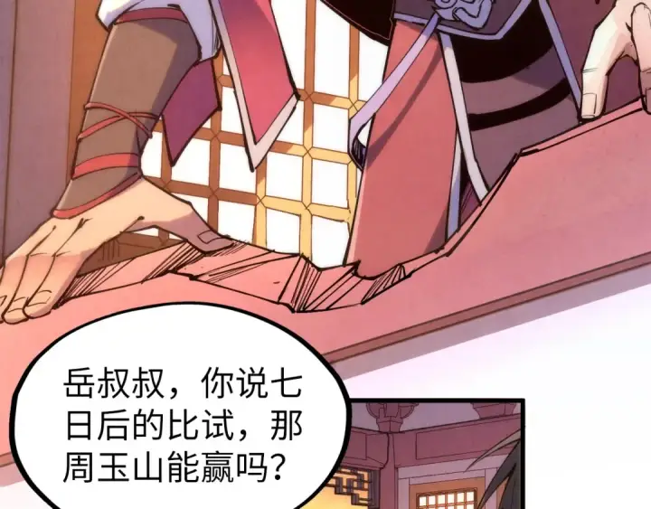 漫画《这一世我要当至尊》第217话 落花有意随流水第18张图