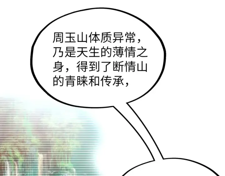 漫画《这一世我要当至尊》第217话 落花有意随流水第21张图