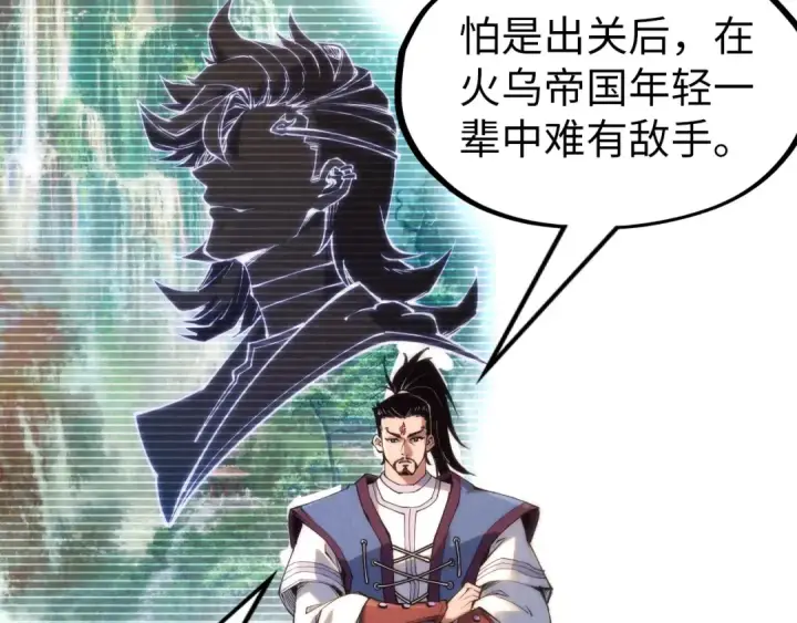 漫画《这一世我要当至尊》第217话 落花有意随流水第22张图