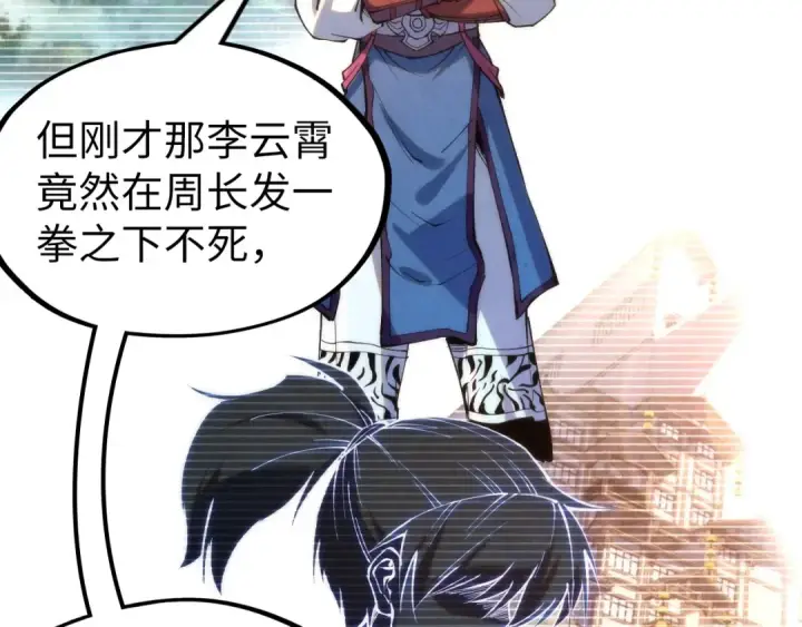 漫画《这一世我要当至尊》第217话 落花有意随流水第23张图