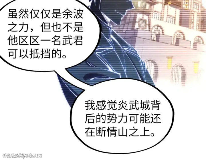 漫画《这一世我要当至尊》第217话 落花有意随流水第24张图
