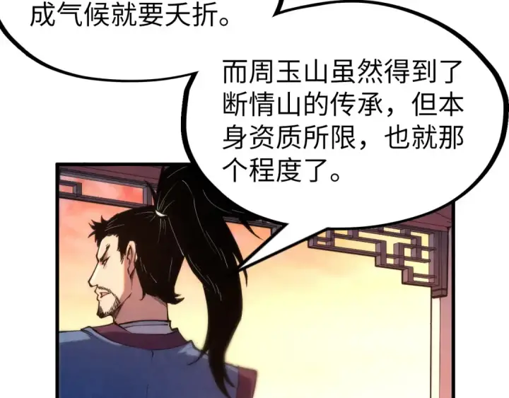 漫画《这一世我要当至尊》第217话 落花有意随流水第27张图