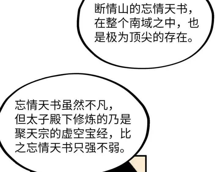 漫画《这一世我要当至尊》第217话 落花有意随流水第29张图