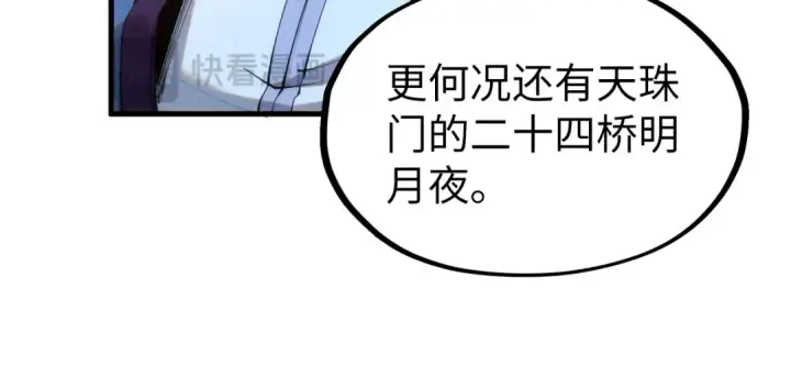 漫画《这一世我要当至尊》第217话 落花有意随流水第31张图