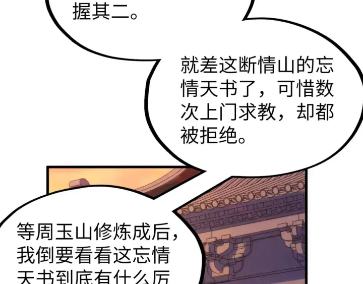 漫画《这一世我要当至尊》第217话 落花有意随流水第35张图