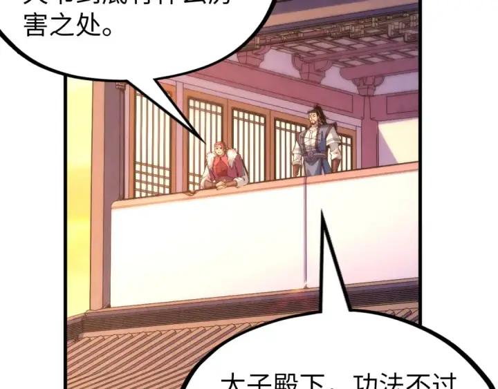 漫画《这一世我要当至尊》第217话 落花有意随流水第36张图