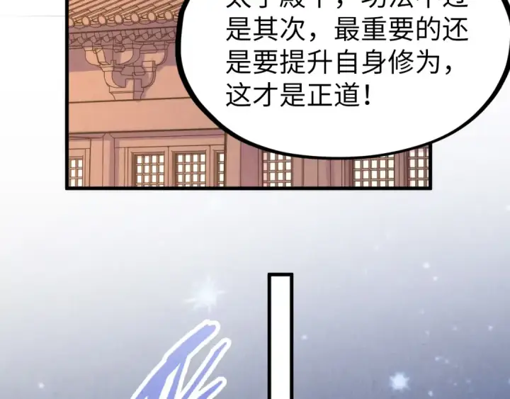 漫画《这一世我要当至尊》第217话 落花有意随流水第37张图