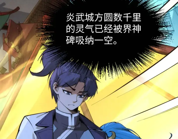 漫画《这一世我要当至尊》第217话 落花有意随流水第41张图