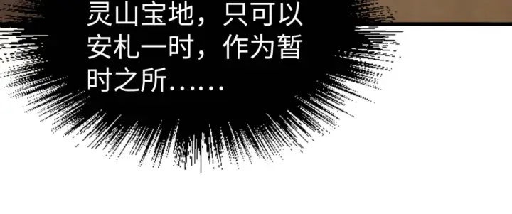 漫画《这一世我要当至尊》第217话 落花有意随流水第43张图
