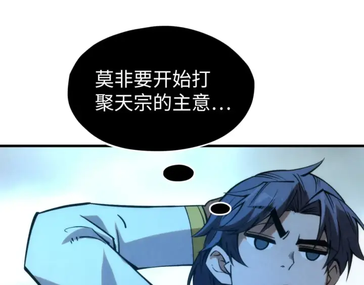 漫画《这一世我要当至尊》第217话 落花有意随流水第44张图
