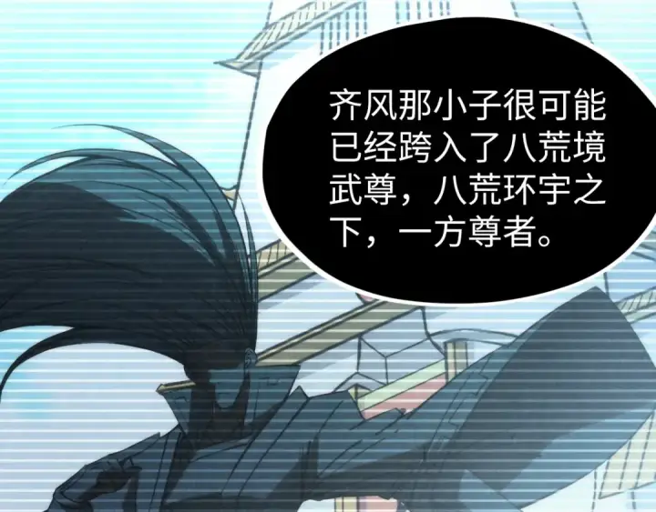 漫画《这一世我要当至尊》第217话 落花有意随流水第46张图