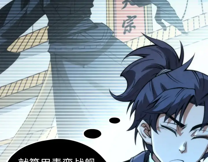 漫画《这一世我要当至尊》第217话 落花有意随流水第47张图