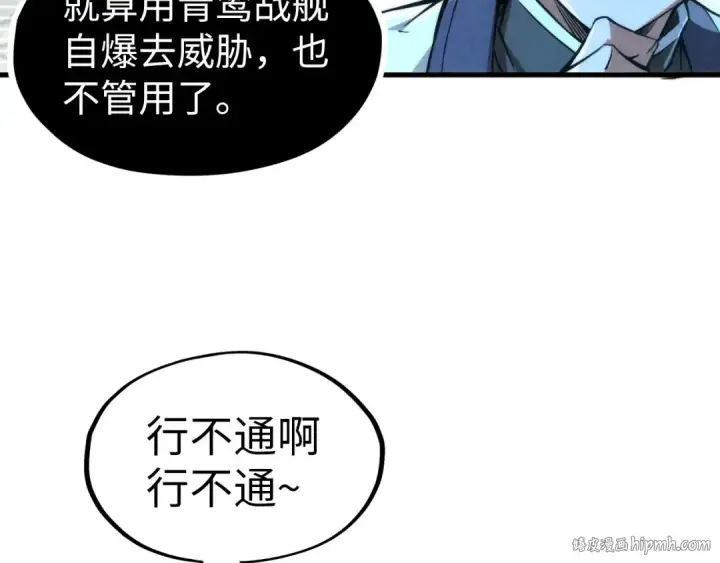 漫画《这一世我要当至尊》第217话 落花有意随流水第48张图