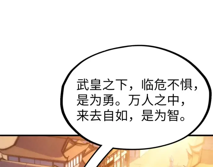 漫画《这一世我要当至尊》第217话 落花有意随流水第5张图