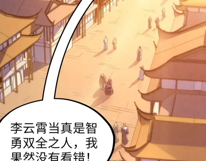 漫画《这一世我要当至尊》第217话 落花有意随流水第6张图