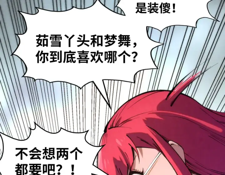 漫画《这一世我要当至尊》第217话 落花有意随流水第81张图