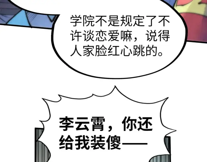 漫画《这一世我要当至尊》第217话 落花有意随流水第84张图