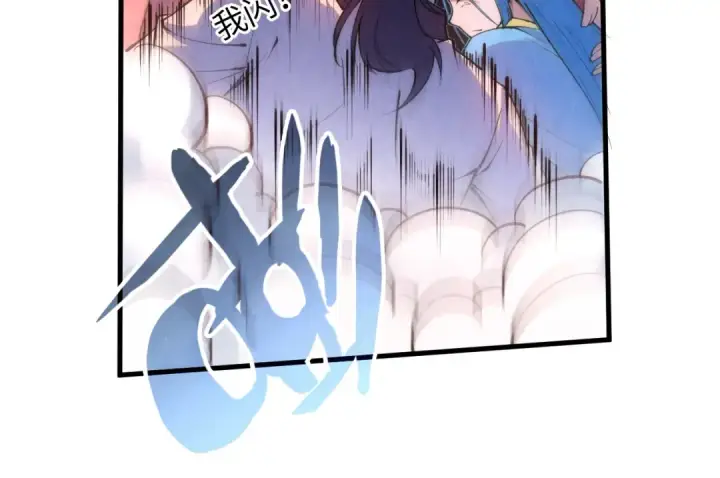 漫画《这一世我要当至尊》第217话 落花有意随流水第86张图