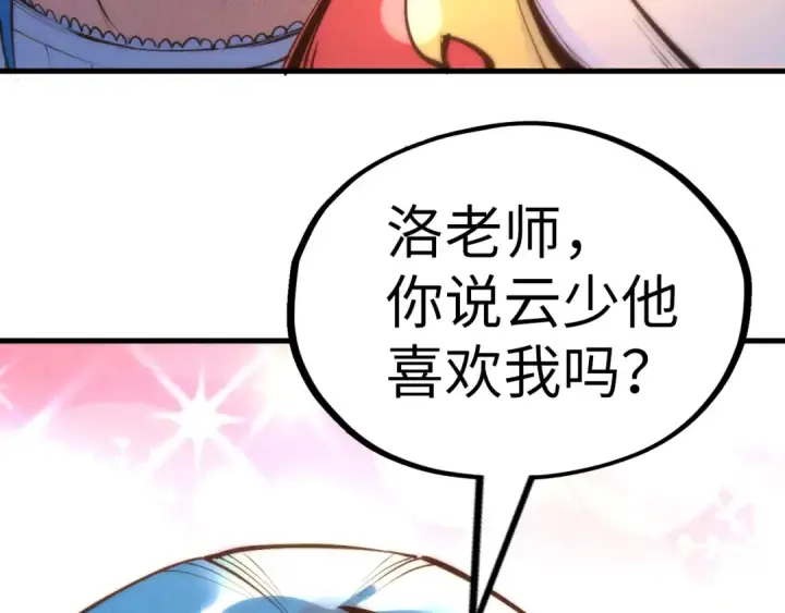 漫画《这一世我要当至尊》第217话 落花有意随流水第95张图