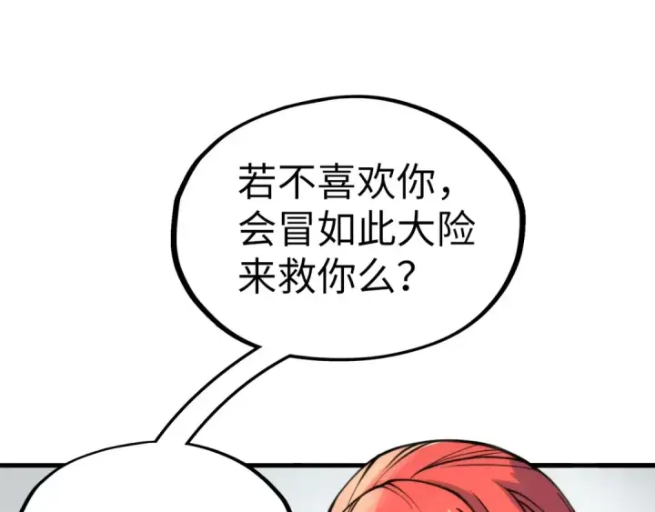 漫画《这一世我要当至尊》第217话 落花有意随流水第99张图