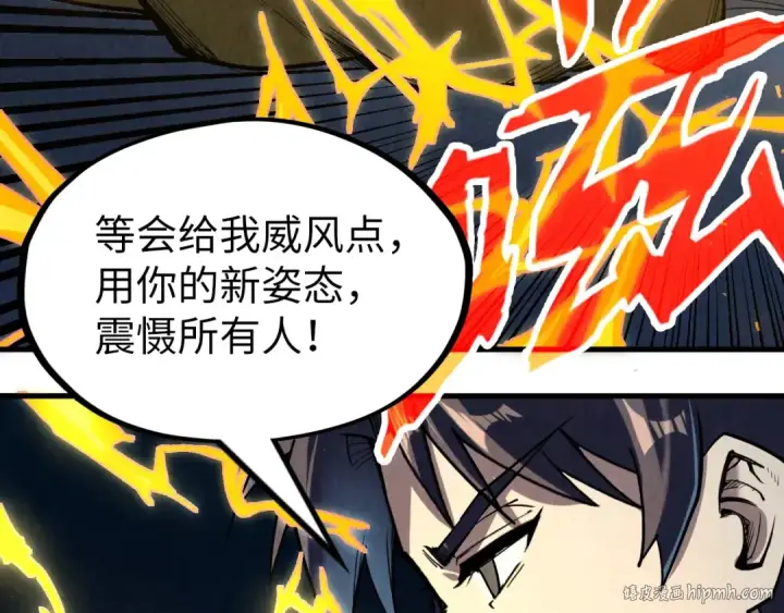 漫画《这一世我要当至尊》第218话 梦白突破第104张图