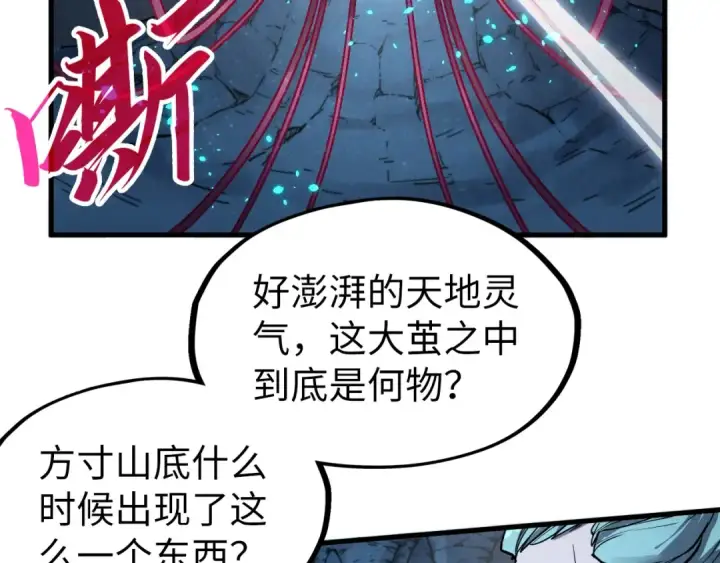 漫画《这一世我要当至尊》第218话 梦白突破第11张图
