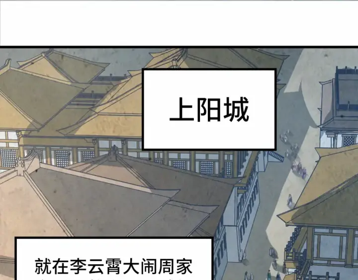 漫画《这一世我要当至尊》第218话 梦白突破第110张图