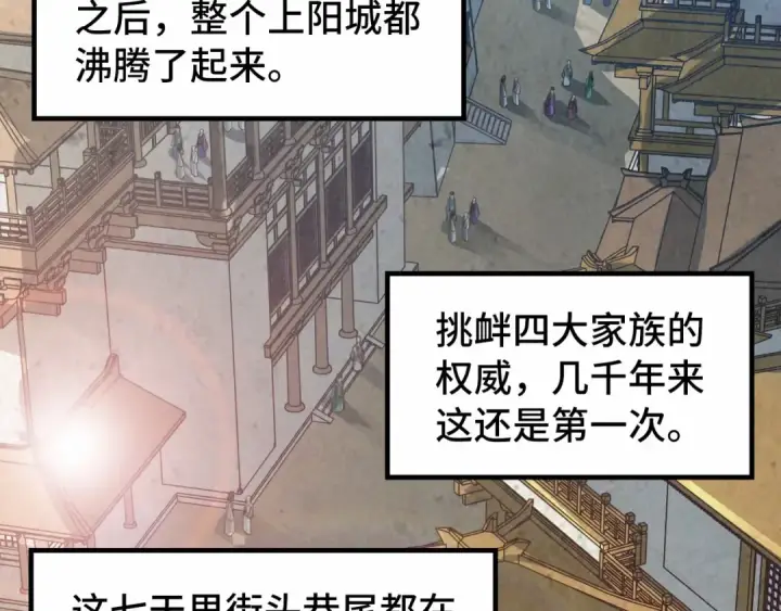 漫画《这一世我要当至尊》第218话 梦白突破第111张图