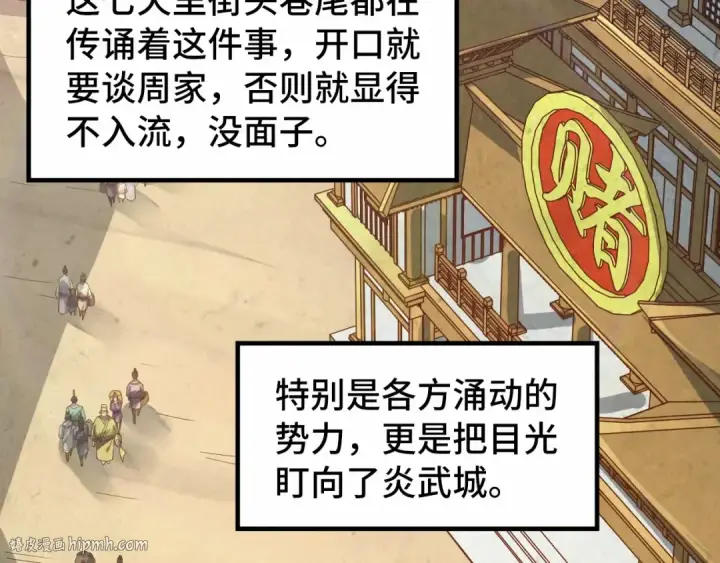漫画《这一世我要当至尊》第218话 梦白突破第112张图